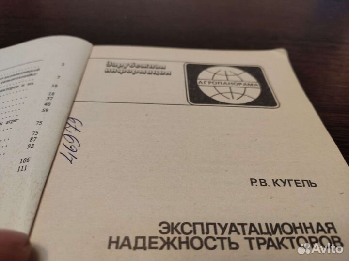 Эксплуатация надёжность тракторов Р. В кугель