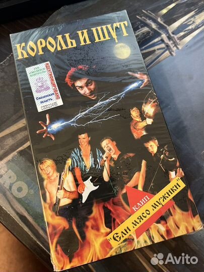 Король и Шут - Ели мясо мужики VHS