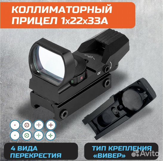 Коллиматорный прицел