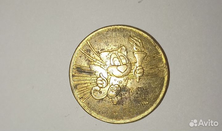 Редкая Монета 2013 универсиада Казань