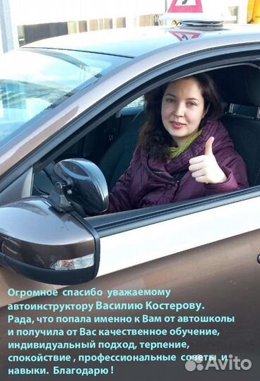 Автоинструктор