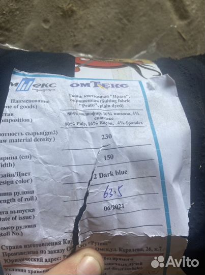 Ткань косюмная