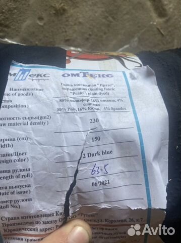 Ткань косюмная