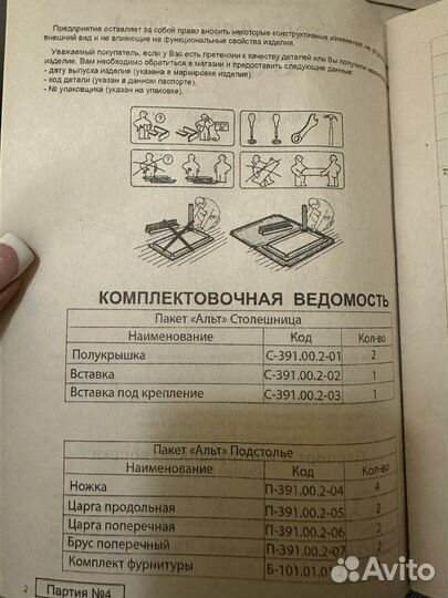 Кухонный стол