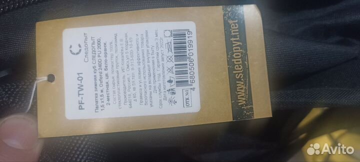 Зимняя палатка