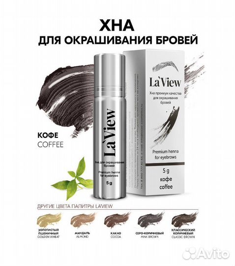 Профессиональная хна для окрашивания бровей