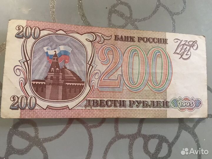 Денежные банкноты 1992,1993гг