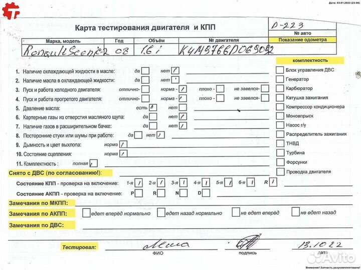 Двигатель K4M766 Renault Scenic (2003-2009)