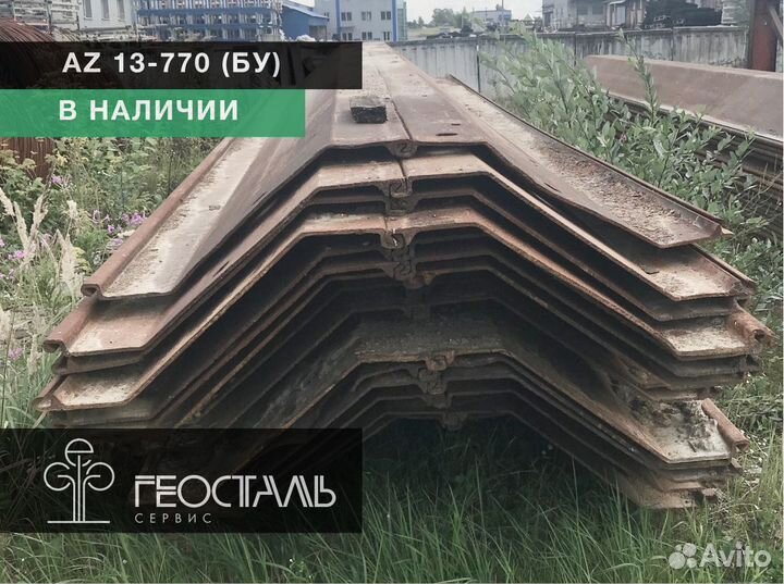 Шпунт Ларсена аz 13-770