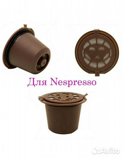 Многоразовая капсула Nespresso
