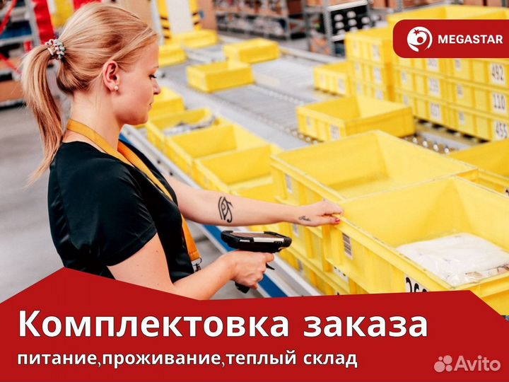 Комплектовщик на склад одежды питание + проезд А А