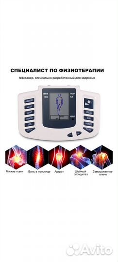 Миостимулятор
