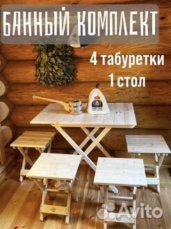 Комплект мебели для бани и дачи