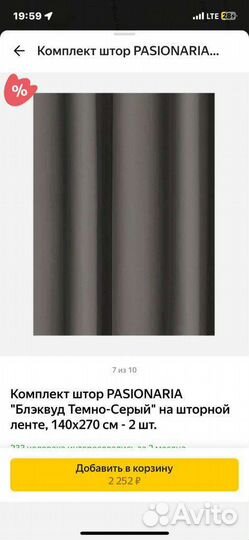 Шторы новые 4 шт