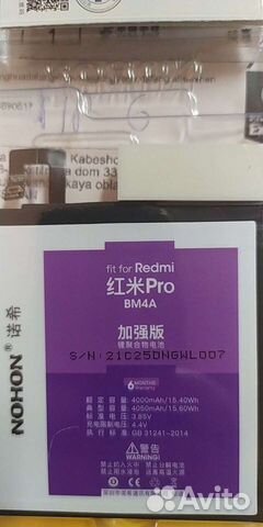 Аккумулятор для Redmi Pro