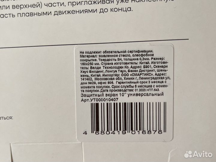 Защитное стекло для планшета '10