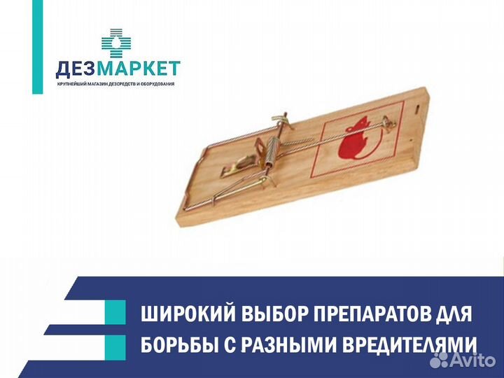 Средство от грызунов 