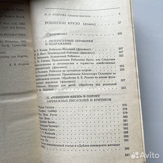 Робинзон Крузо Даниель Дэфо