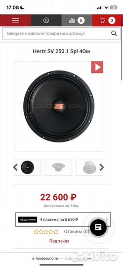 Динамики hertz spl show 250.1
