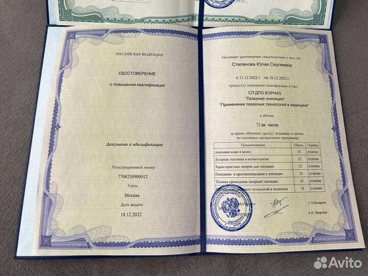 Лазерная эпиляция