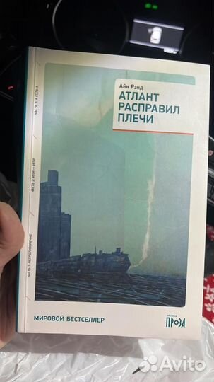 Атлант расправил плечи обе части