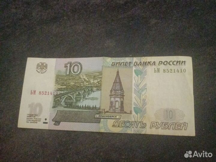 10 рублей за 20