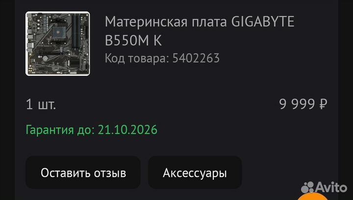 Ryzen 7 5700g комплект gigabyte b550m-k