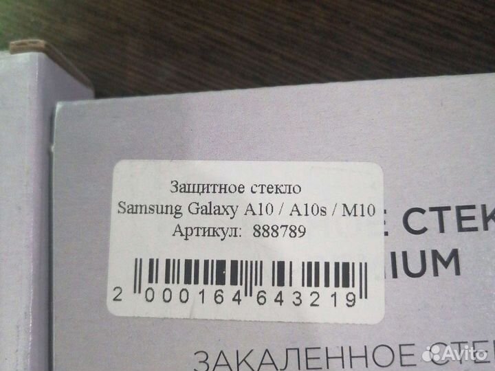 Защитное стекло Samsung galaxy A10