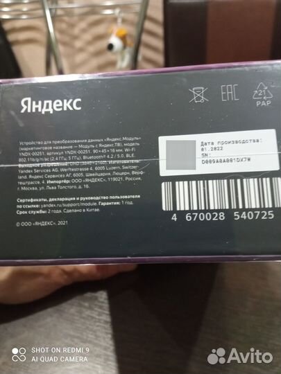 Модуль с яндекс тв