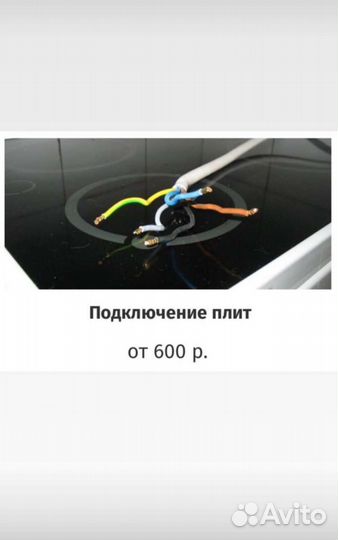 Услуги электрика