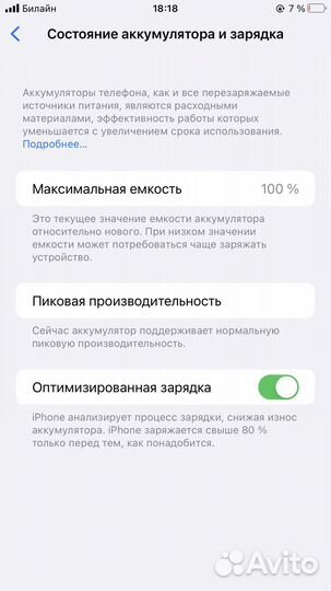 iPhone 8 Plus, 256 ГБ