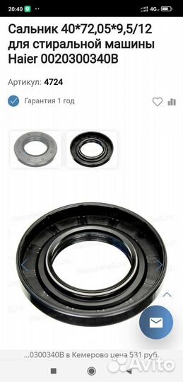 Сальник Haier 40*72,05*9,5/12