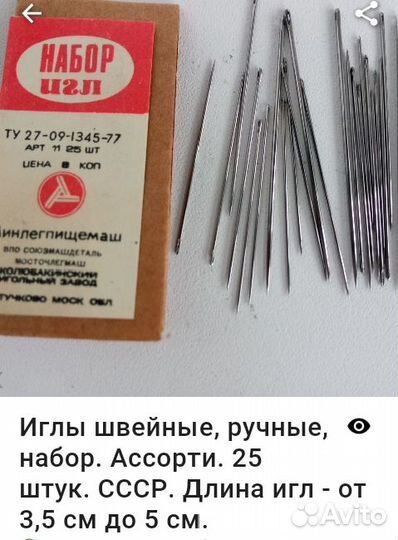 Набор стальных игл ассорти 25шт СССР