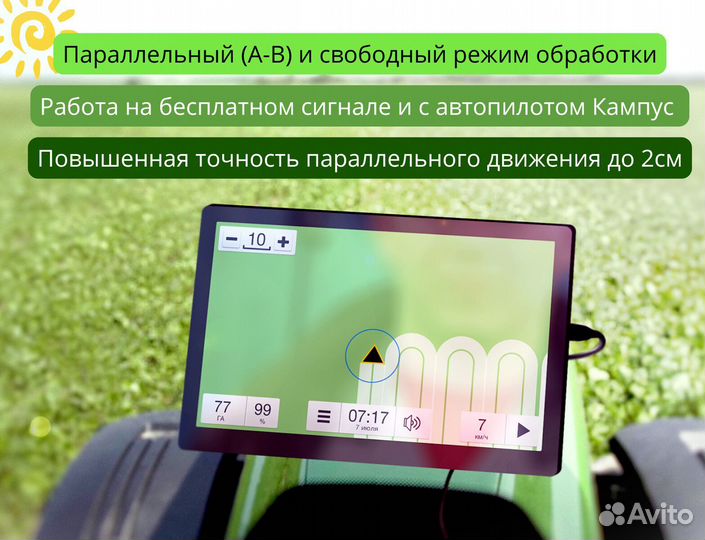 Агронавигатор Кампус 6 ртк Курсоуказатель