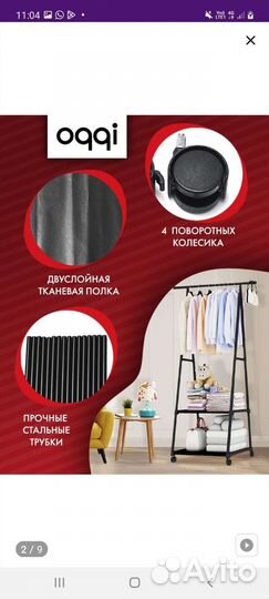 Вешалка напольная