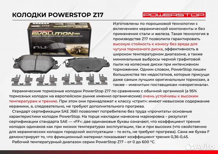 Задние колодки Ford Focus Mazda 3 Power Stop Z17