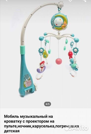 Мобиль на кроватку