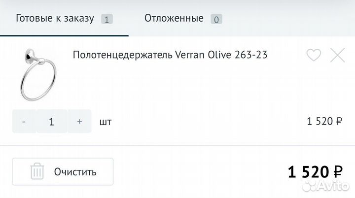 Полотенцедержатель