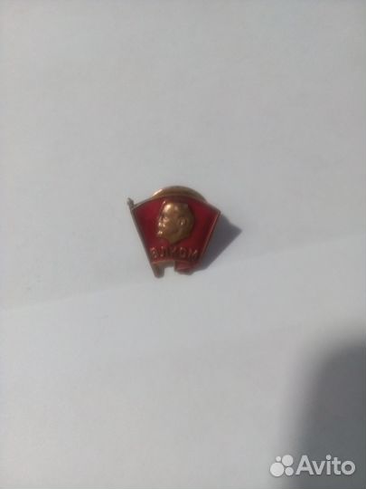 Значок влксм тяжёлый с закруткой