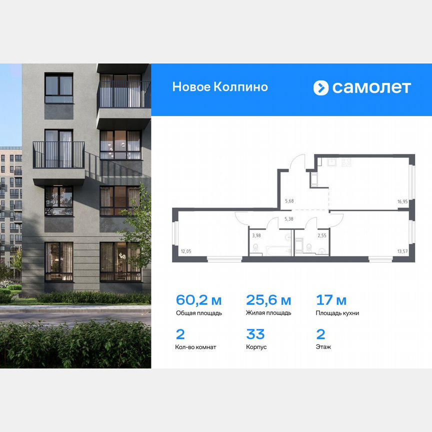 2-к. квартира, 60,2 м², 2/11 эт.
