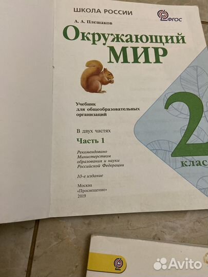 Учебник по окружающему миру 2 класс