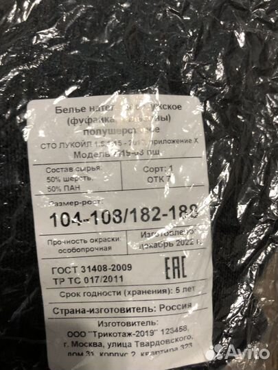 Белье нательное