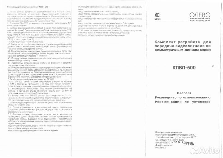 Кпвп-600 (видео по витой паре), фильтр сабвуфера