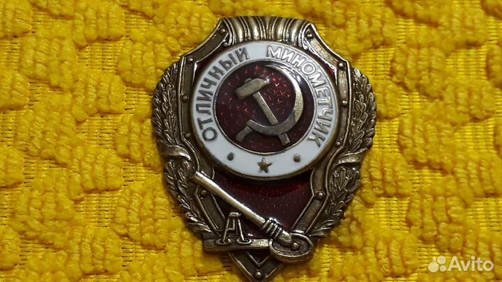 Тяжелый знак Отличный минометчик