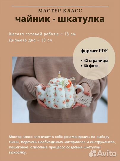 Мастер классы по шитью игрушек. PDF формат