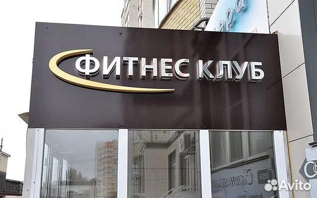 Вывеска Фитнес (Световая)