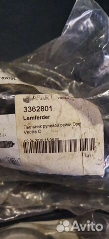 Пыльник рулевой рейки опель вектра с 2006 г