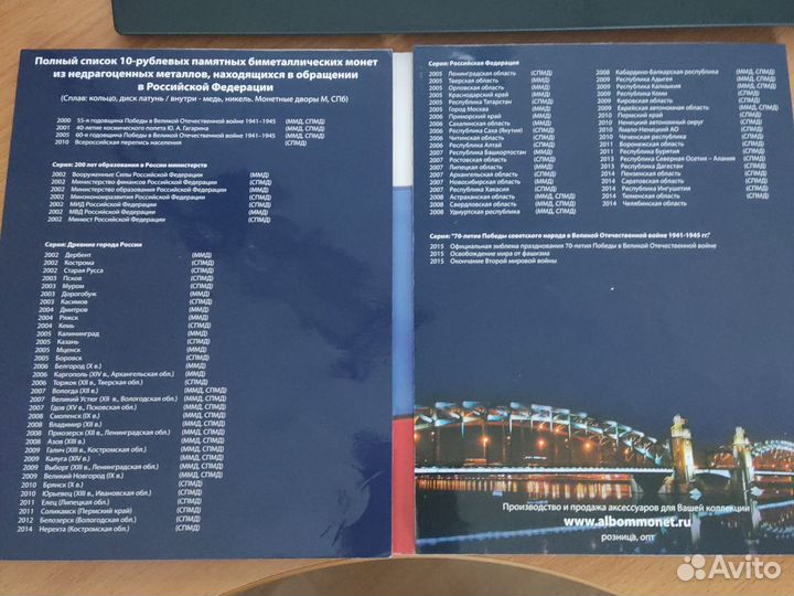 Альбом для биметаллических монет на два двора