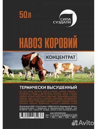 Навоз коровий