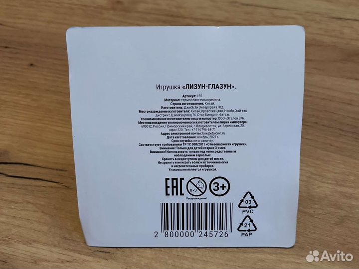 Игрушка Лизун - глазун